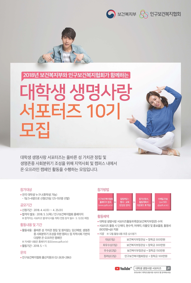 (Àα¸º¸°Çº¹ÁöÇùȸ) ´ëÇлý »ý¸í»ç¶û ¼Æ÷ÅÍÁî 10±â ¸ðÁý¾È³»