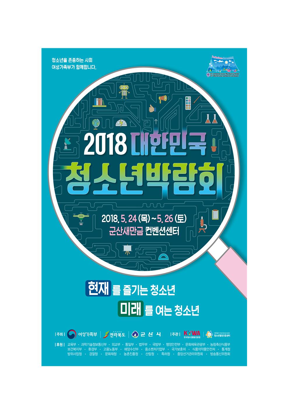 (¿©¼º°¡Á·ºÎ) ¡¸2018 ´ëÇѹα¹ û¼Ò³â¹Ú¶÷ȸ¡¹ÇÁ·Î±×·¥ ¼Ò°³