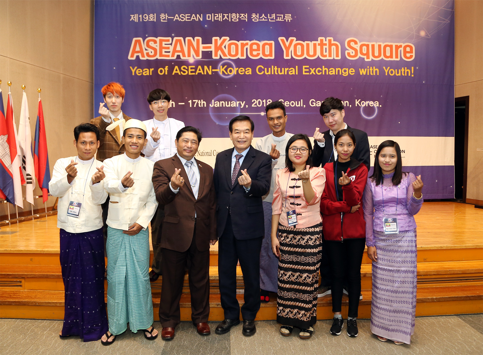 Á¦19ȸ ÇÑ‧ASEAN ¹Ì·¡ÁöÇâÀû û¼Ò³â ±³·ù