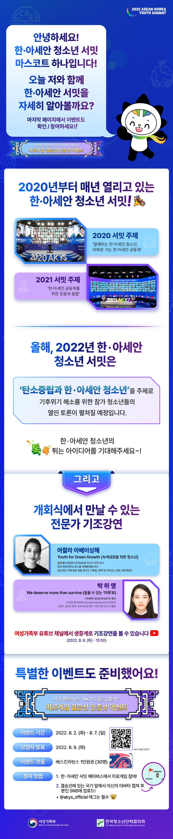 ★★ 2022 한아세안청소년서밋 4차 카드뉴스 이벤트 ★★