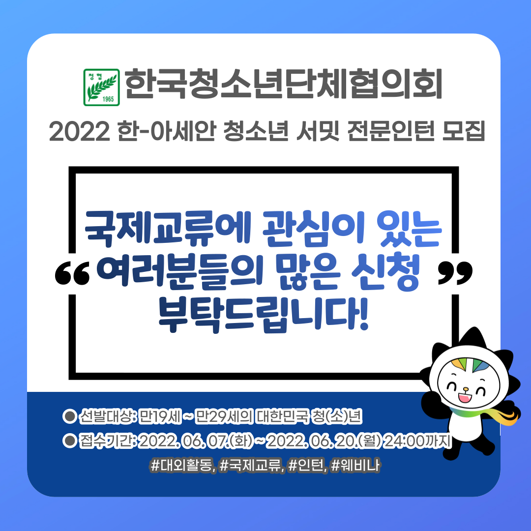 ¢¼ (¿¬Àå) 2022 ÇÑ¡¤¾Æ¼¼¾È û¼Ò³â ¼¹Ô 'Àü¹®ÀÎÅÏ' ¸ðÁý °ø°í ¢¼