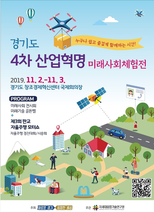 경기도 4차 산업혁명 미래기술체험전 - 미래기술 골든벨 참가자 모집